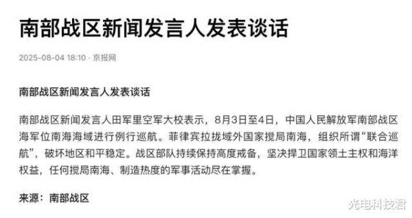 玖富智配 南部战区严阵以待, 印菲在南海联合巡航试图挑衅, 小心有来无回