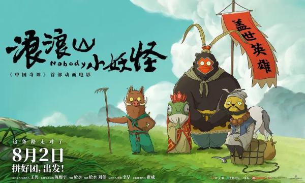 易策略 海量财经丨不止于电影 《浪浪山小妖怪》艺术画集售出近2万册