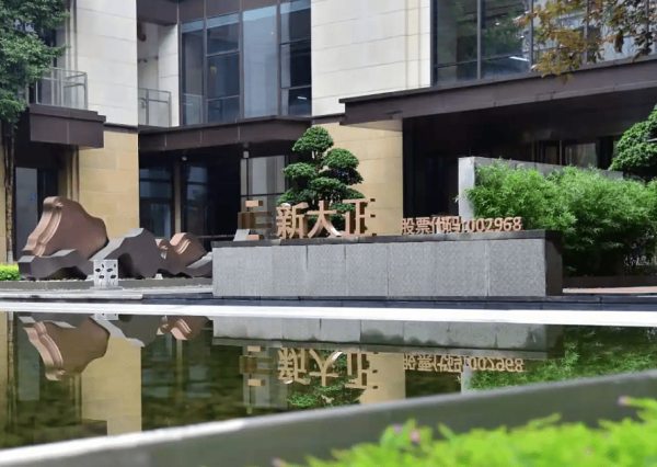 宏图配资 二连板！002968，重大资产重组！