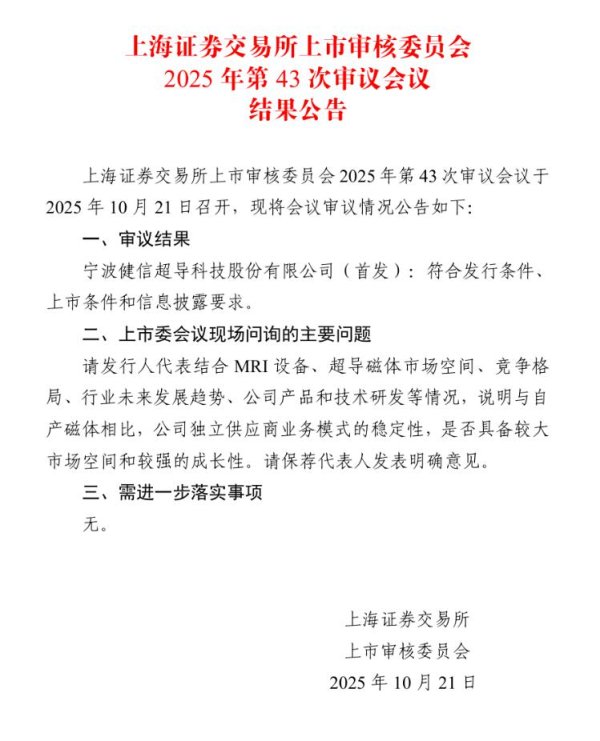51配资 海量财经|健信超导科创板IPO过会 是否具备成长性被上市委追问